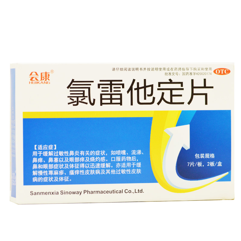 百为坦（氯雷他定片） 图 2